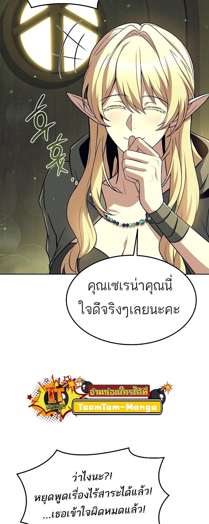 A Wizard’s Restaurant ตอนที่ 39 53