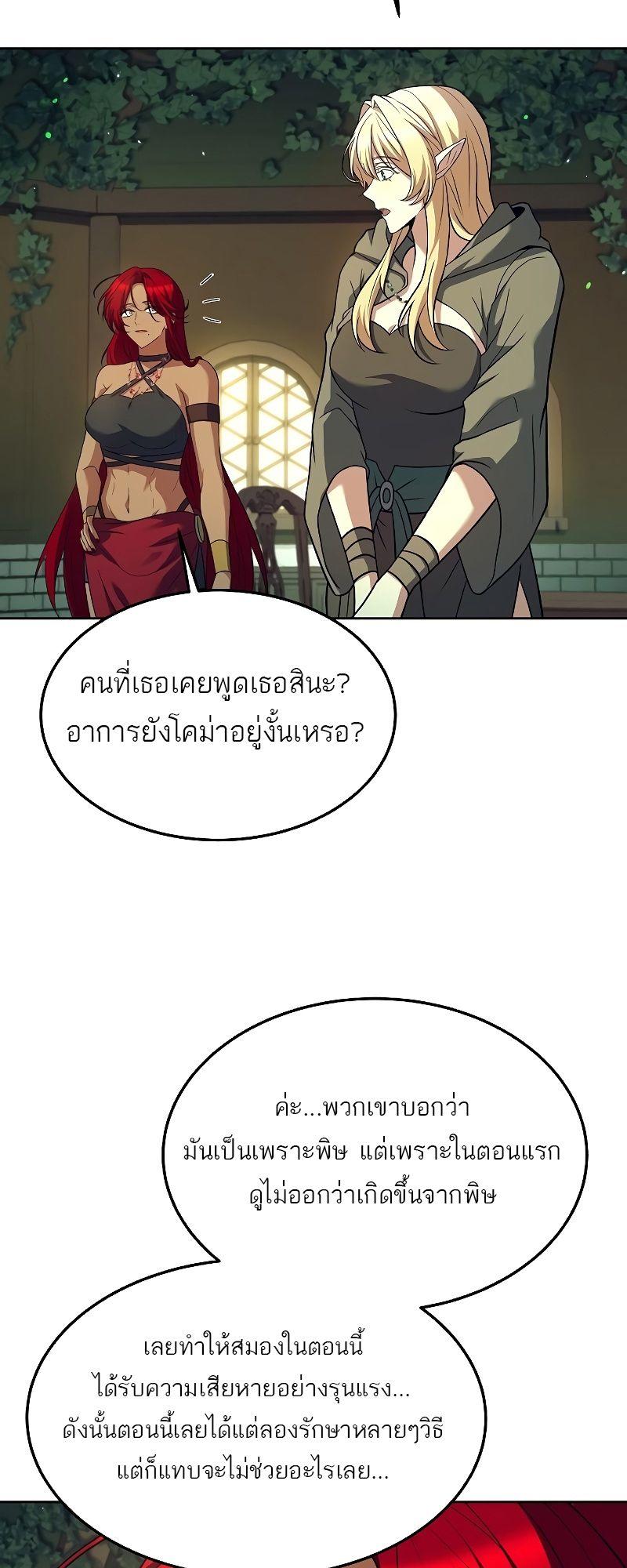 A Wizard’s Restaurant ตอนที่ 39 55