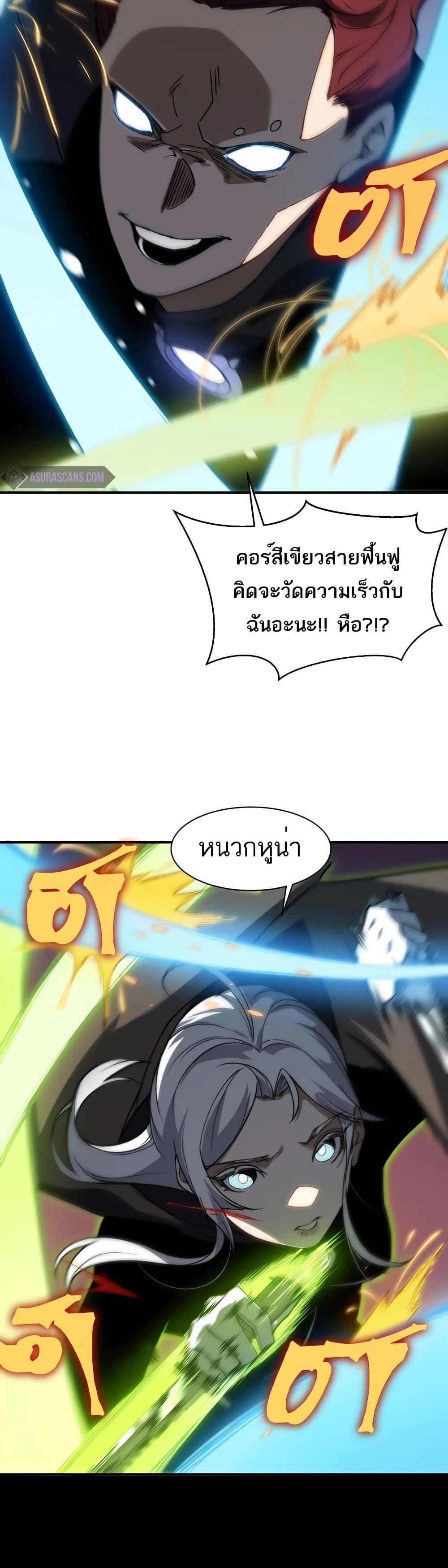 Demonic Evolution ตอนที่ 53 5