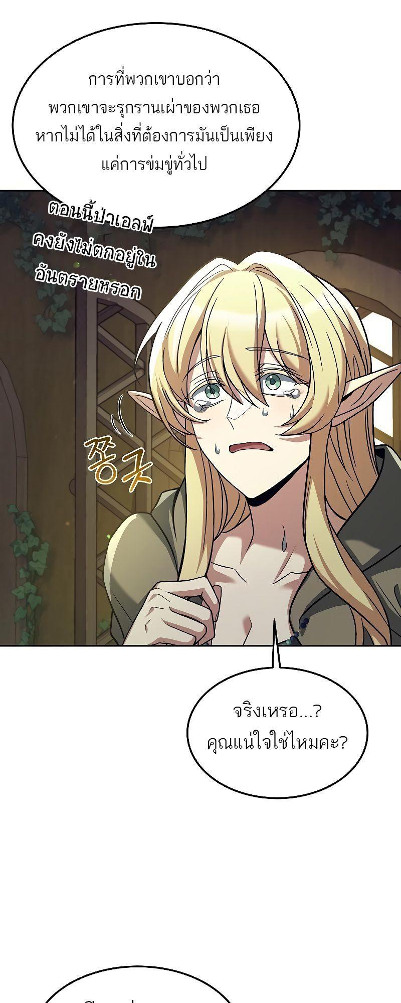 A Wizard’s Restaurant ตอนที่ 39 73