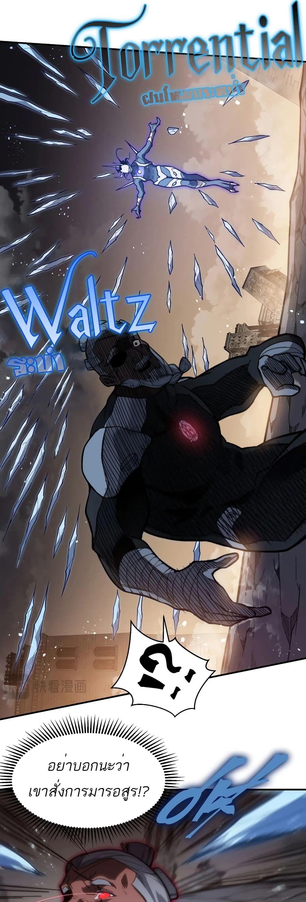 Demonic Evolution ตอนที่ 52 7