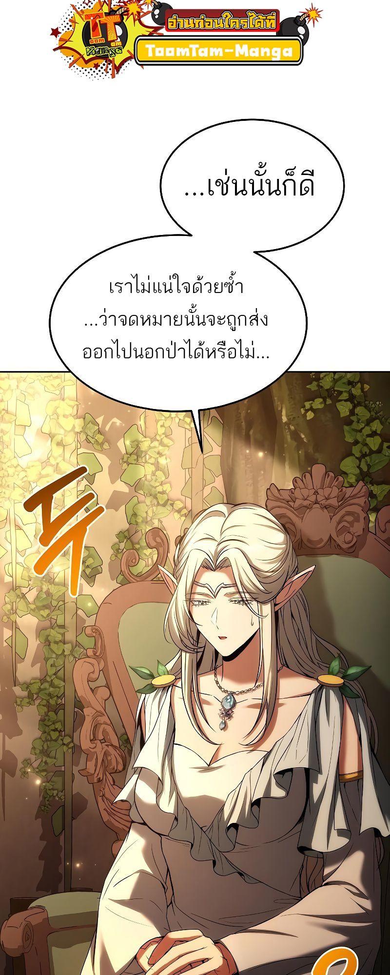 A Wizard’s Restaurant ตอนที่ 39 79