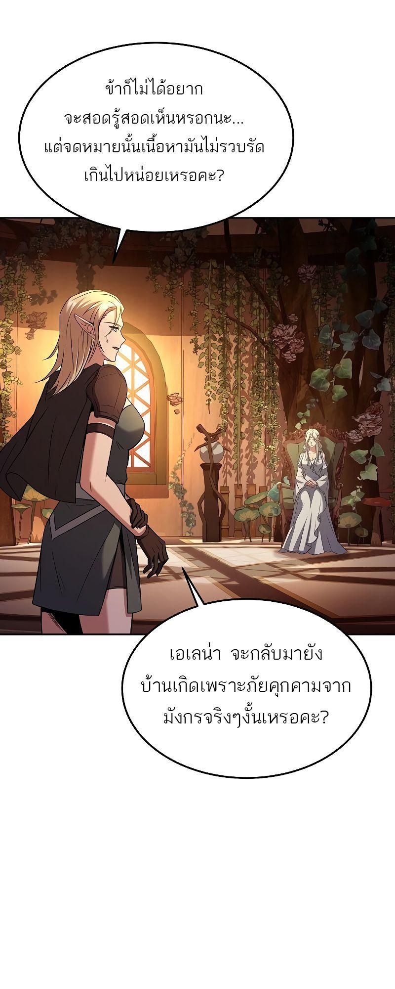 A Wizard’s Restaurant ตอนที่ 39 81
