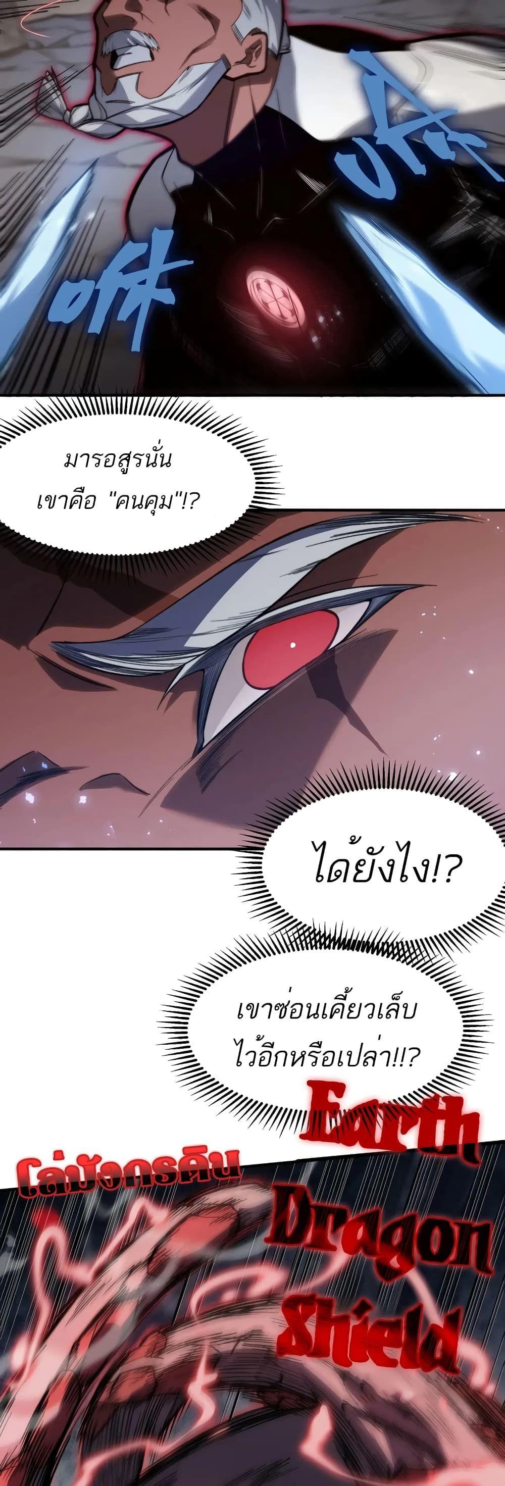 Demonic Evolution ตอนที่ 52 8