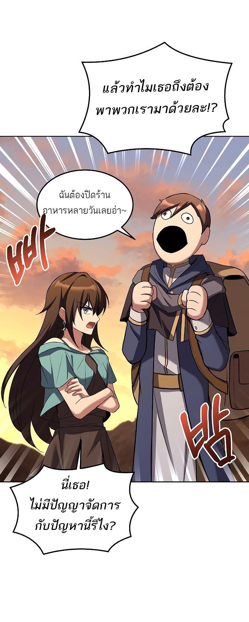 A Wizard’s Restaurant ตอนที่ 39 85