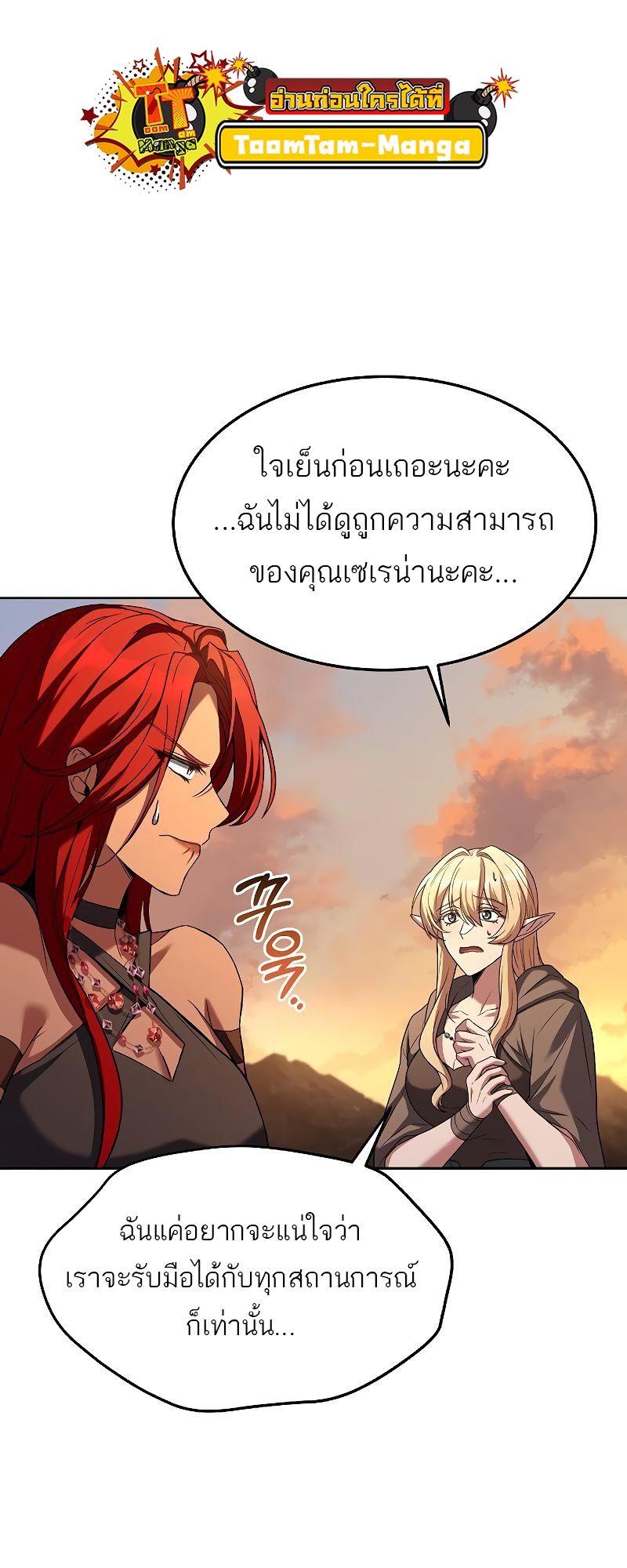 A Wizard’s Restaurant ตอนที่ 39 86