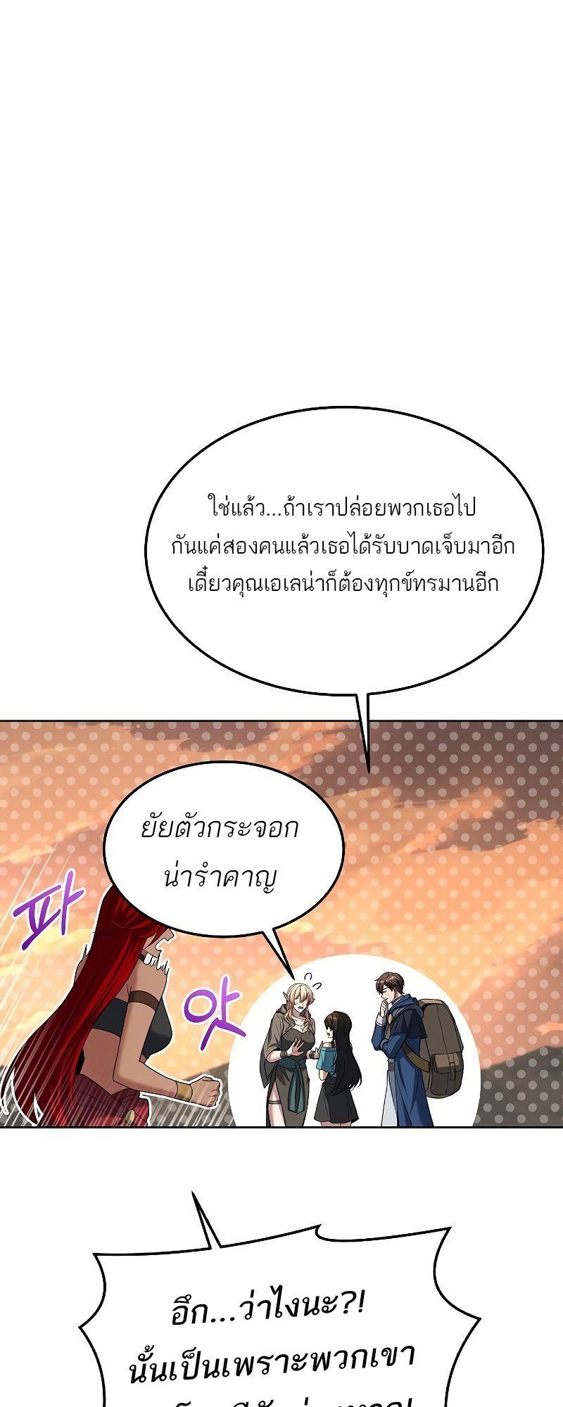 A Wizard’s Restaurant ตอนที่ 39 87