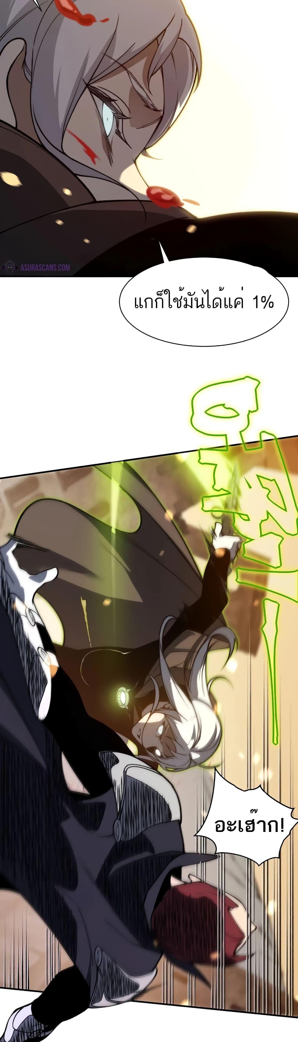 Demonic Evolution ตอนที่ 53 8