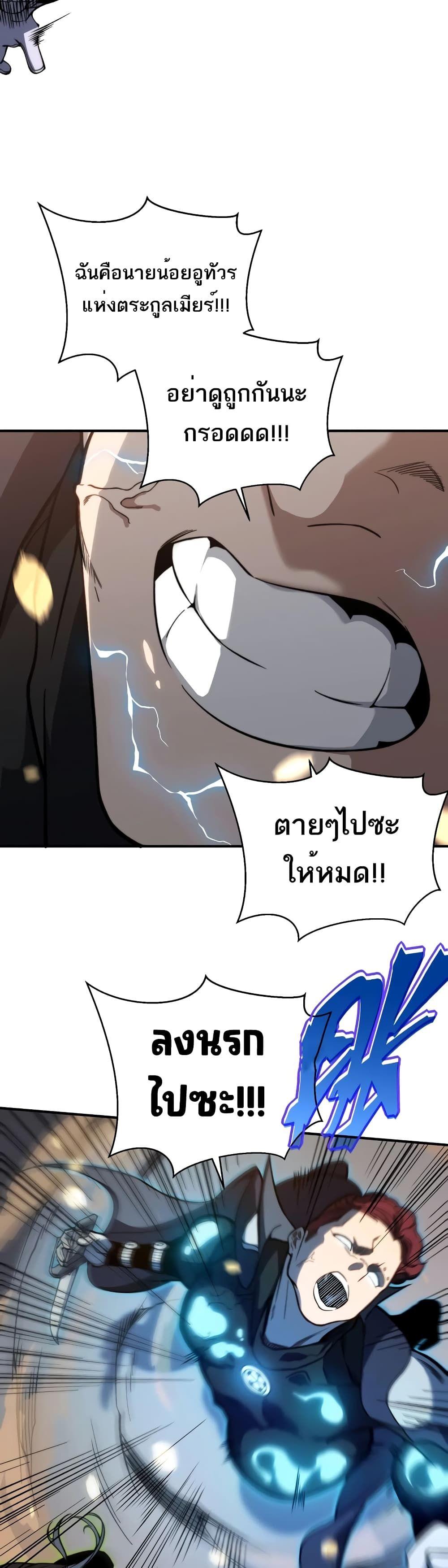 Demonic Evolution ตอนที่ 53 9
