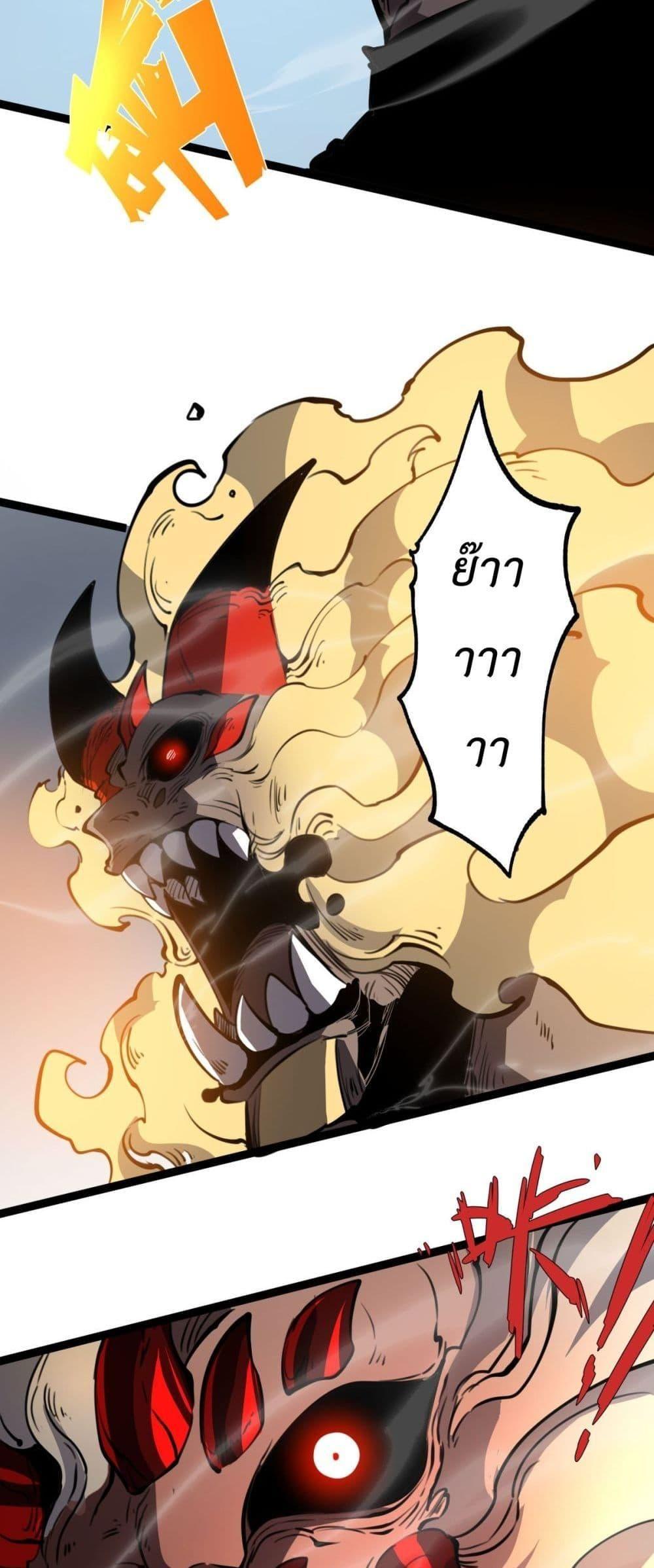 I Became The King by Scavenging ตอนที่ 21 10
