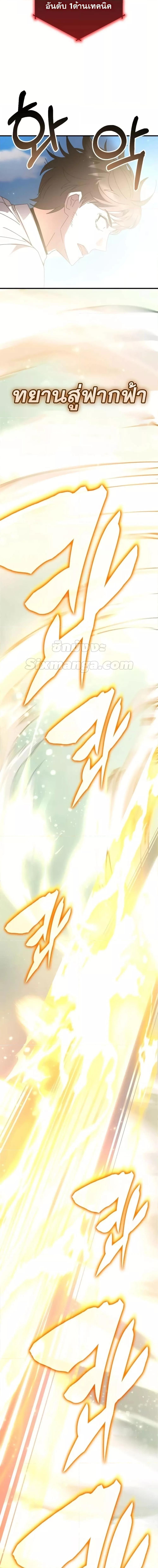 Transcension Academy ตอนที่ 116 11