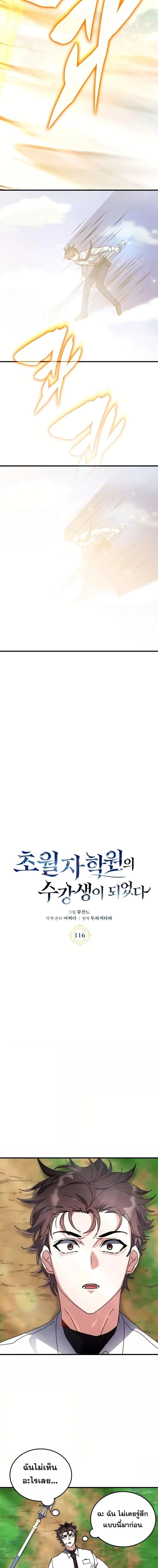 Transcension Academy ตอนที่ 116 12