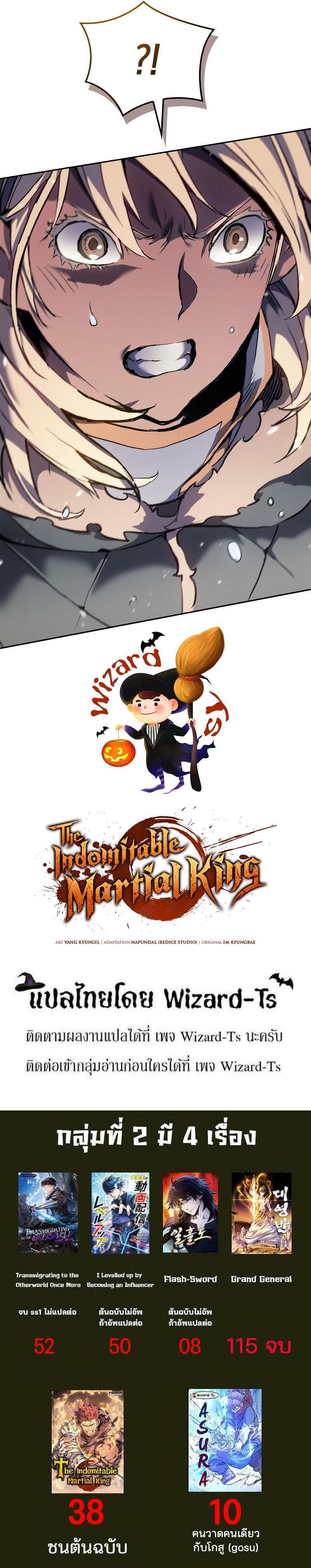 The Indomitable Martial King ตอนที่ 24 12