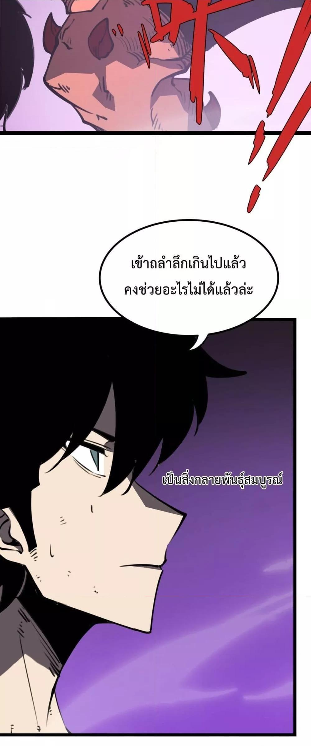 I Became The King by Scavenging ตอนที่ 21 12