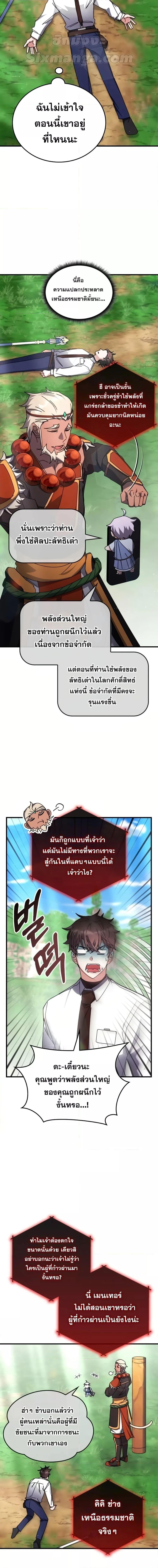 Transcension Academy ตอนที่ 116 13