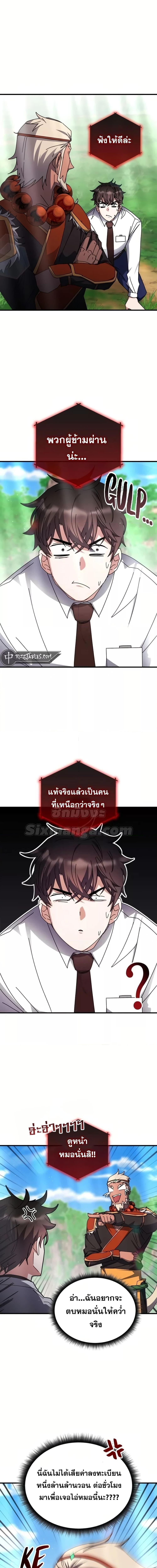 Transcension Academy ตอนที่ 116 14