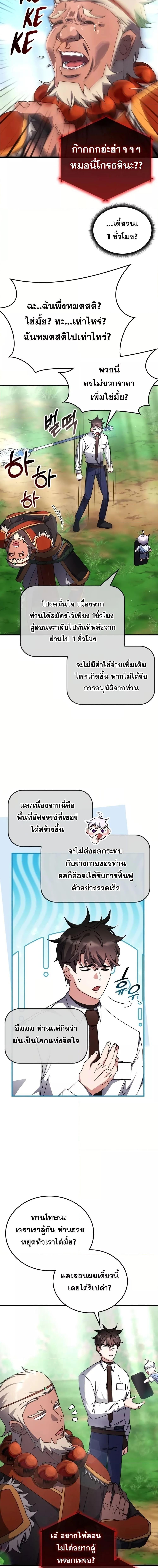Transcension Academy ตอนที่ 116 15