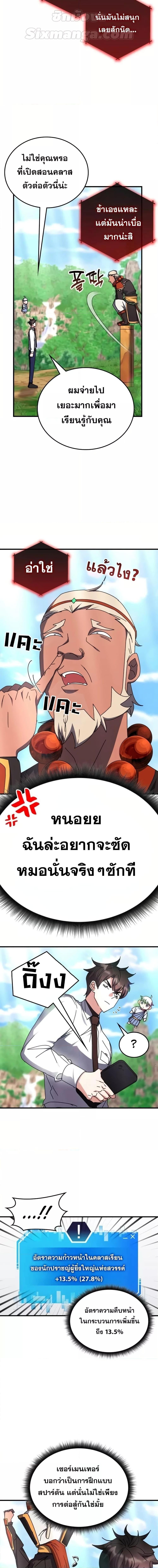 Transcension Academy ตอนที่ 116 16