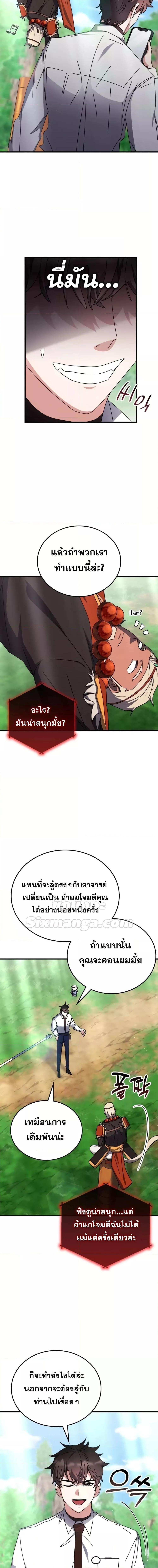 Transcension Academy ตอนที่ 116 17
