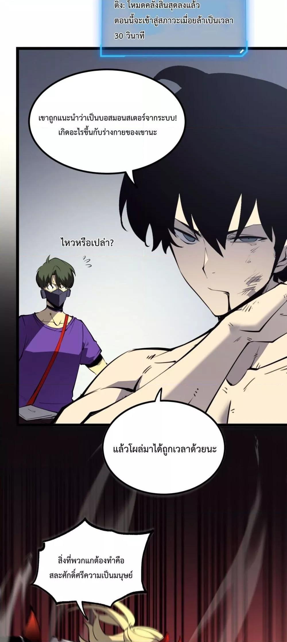 I Became The King by Scavenging ตอนที่ 20 17