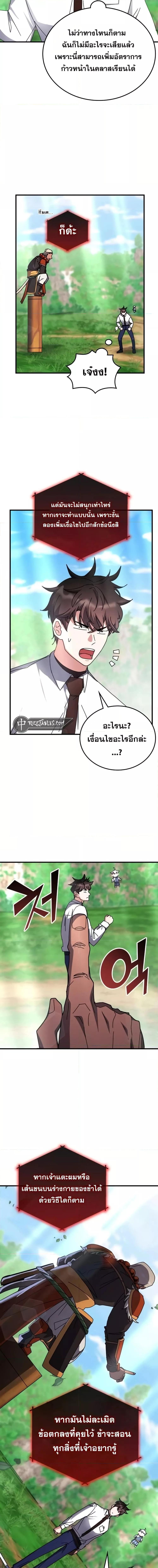 Transcension Academy ตอนที่ 116 18