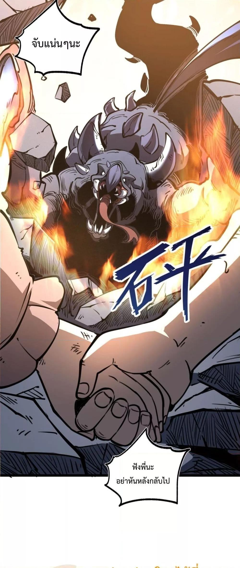 I Became The King by Scavenging ตอนที่ 22 18