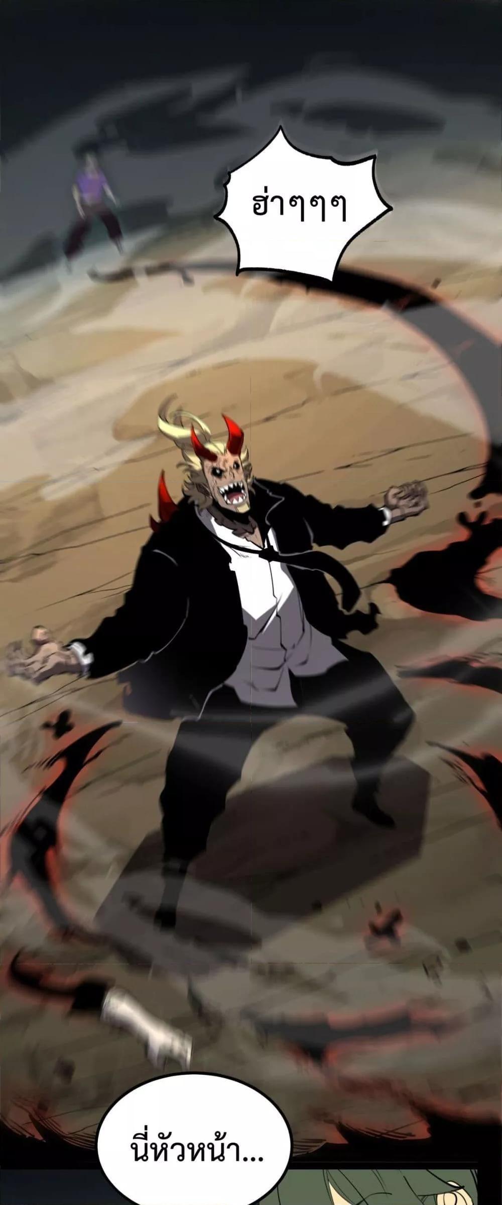 I Became The King by Scavenging ตอนที่ 21 18