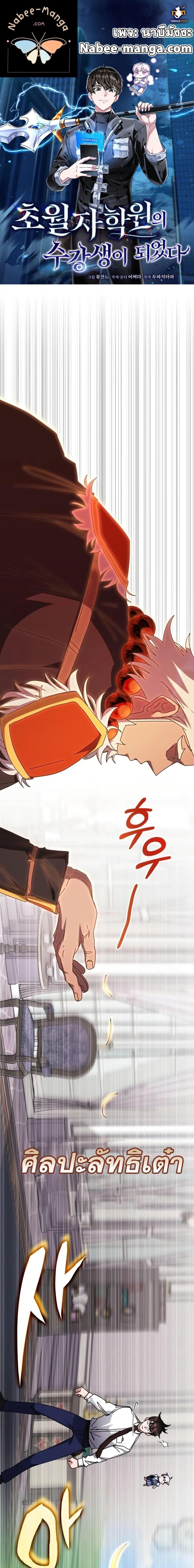 Transcension Academy ตอนที่ 116 1
