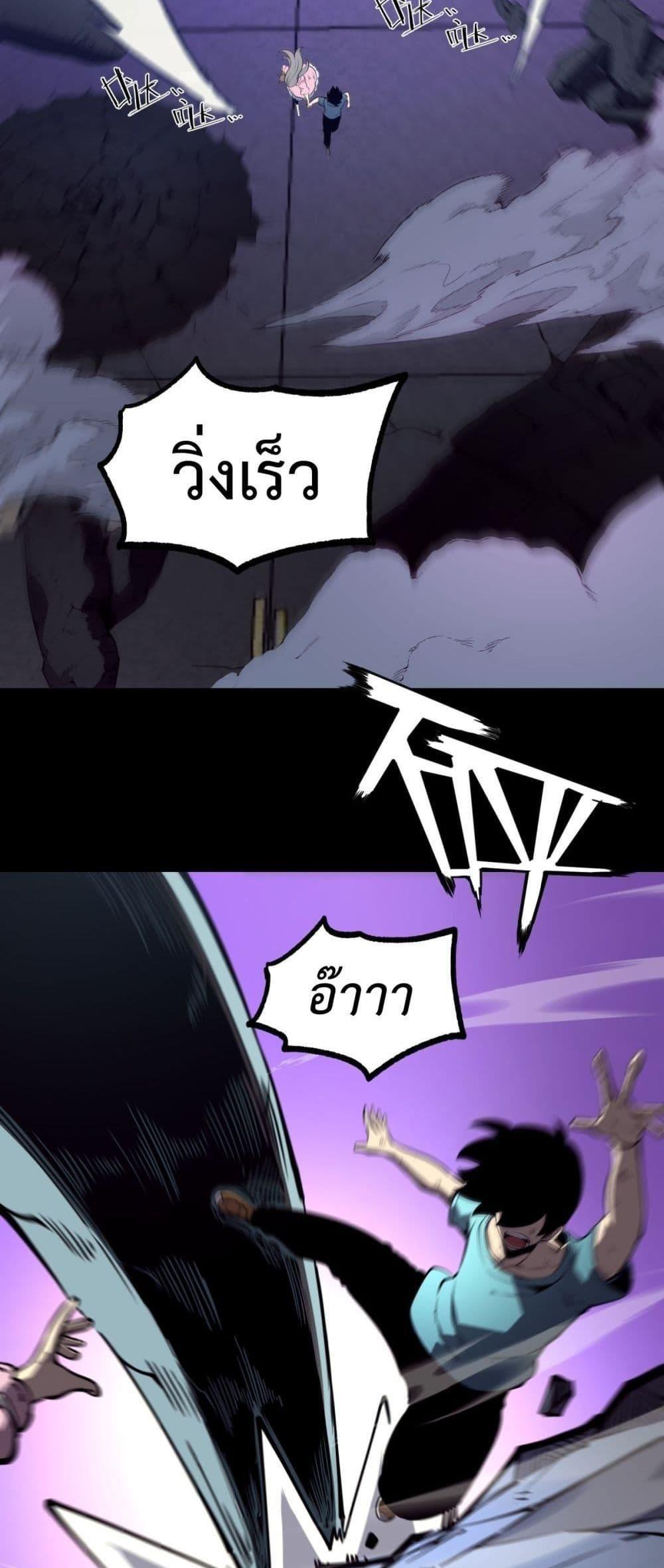 I Became The King by Scavenging ตอนที่ 22 20