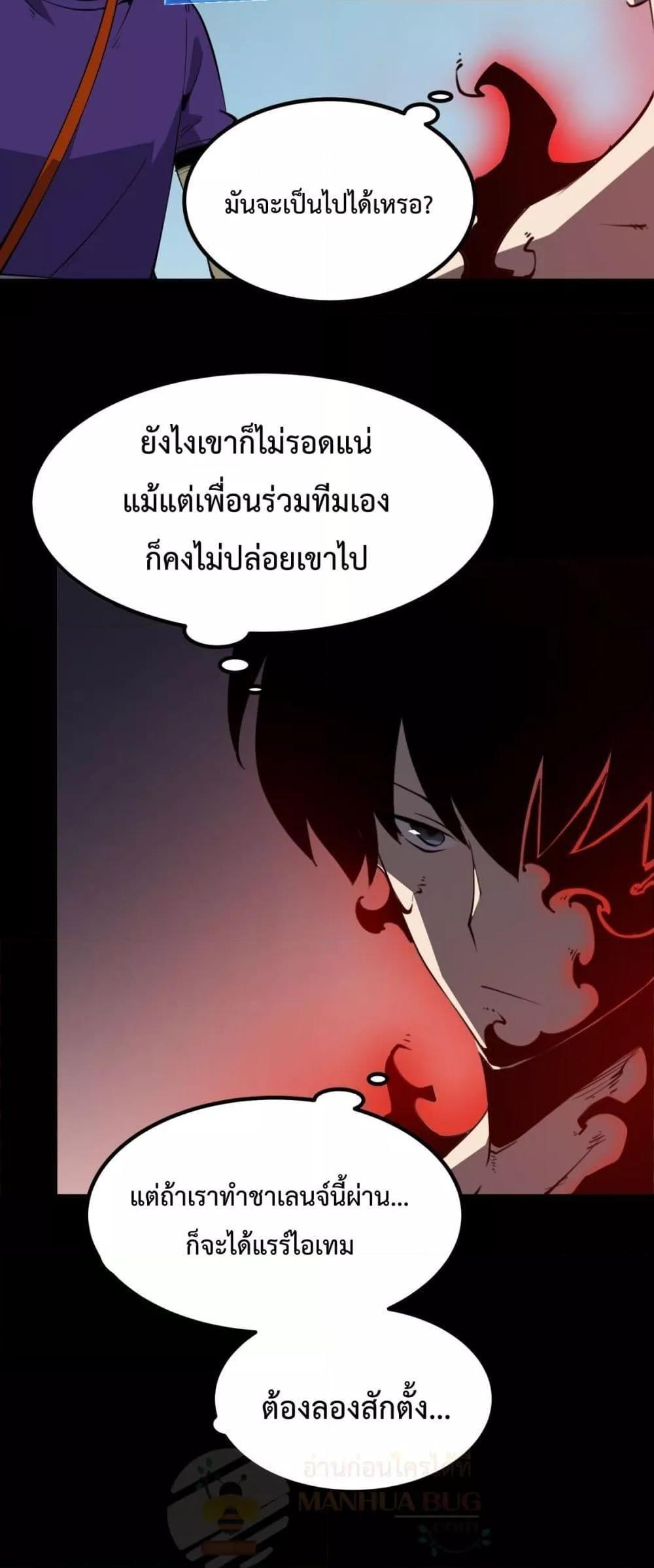 I Became The King by Scavenging ตอนที่ 21 20