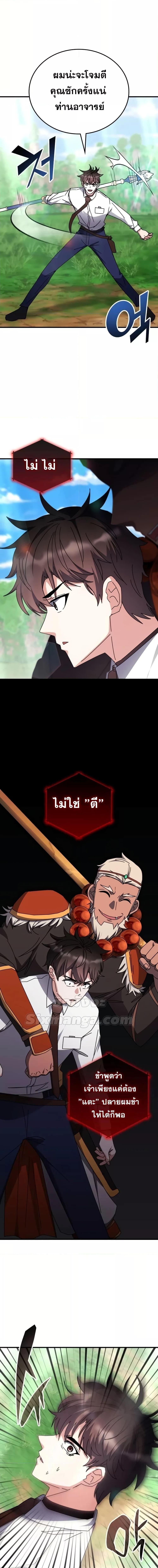 Transcension Academy ตอนที่ 116 20