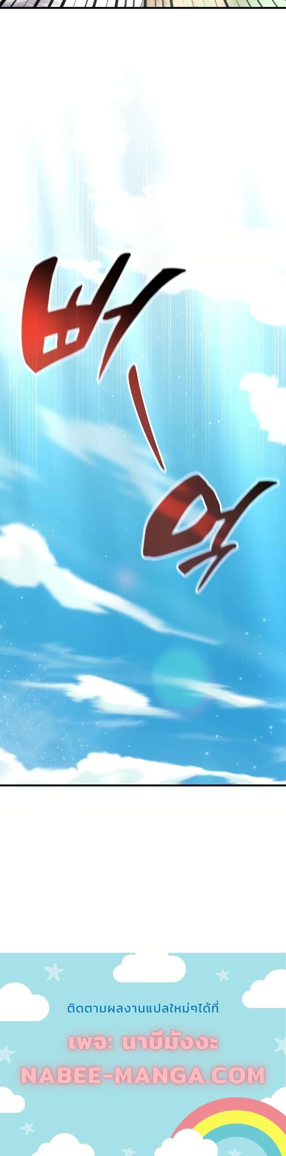 Transcension Academy ตอนที่ 116 21