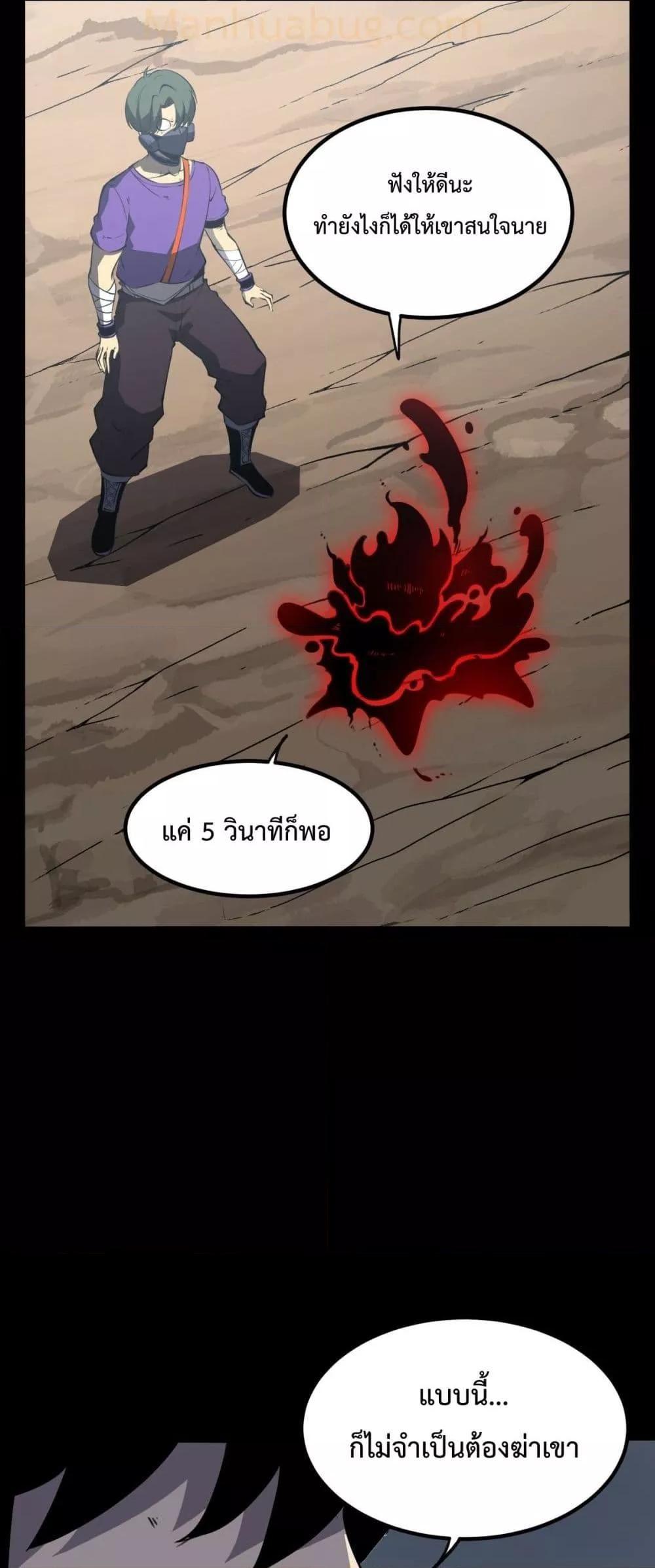 I Became The King by Scavenging ตอนที่ 21 21
