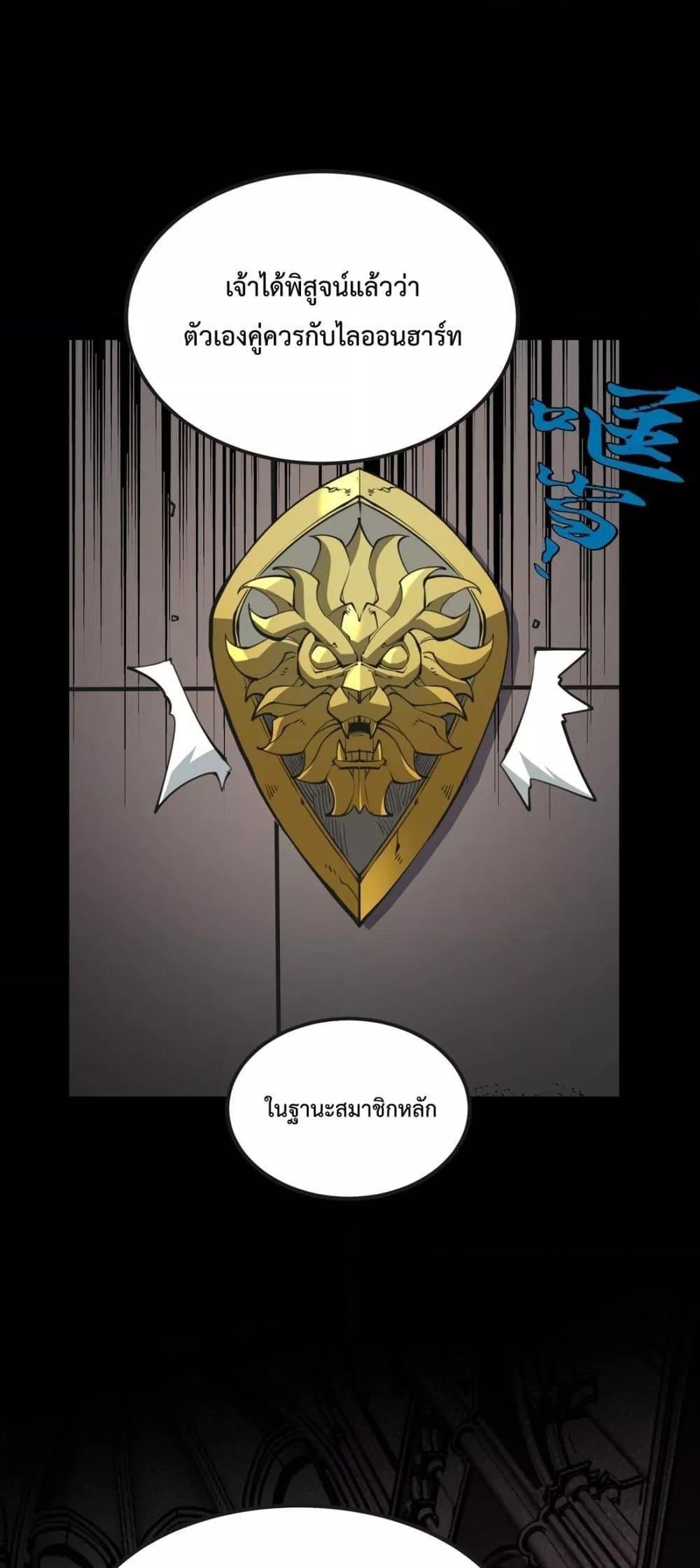 I Became The King by Scavenging ตอนที่ 20 2