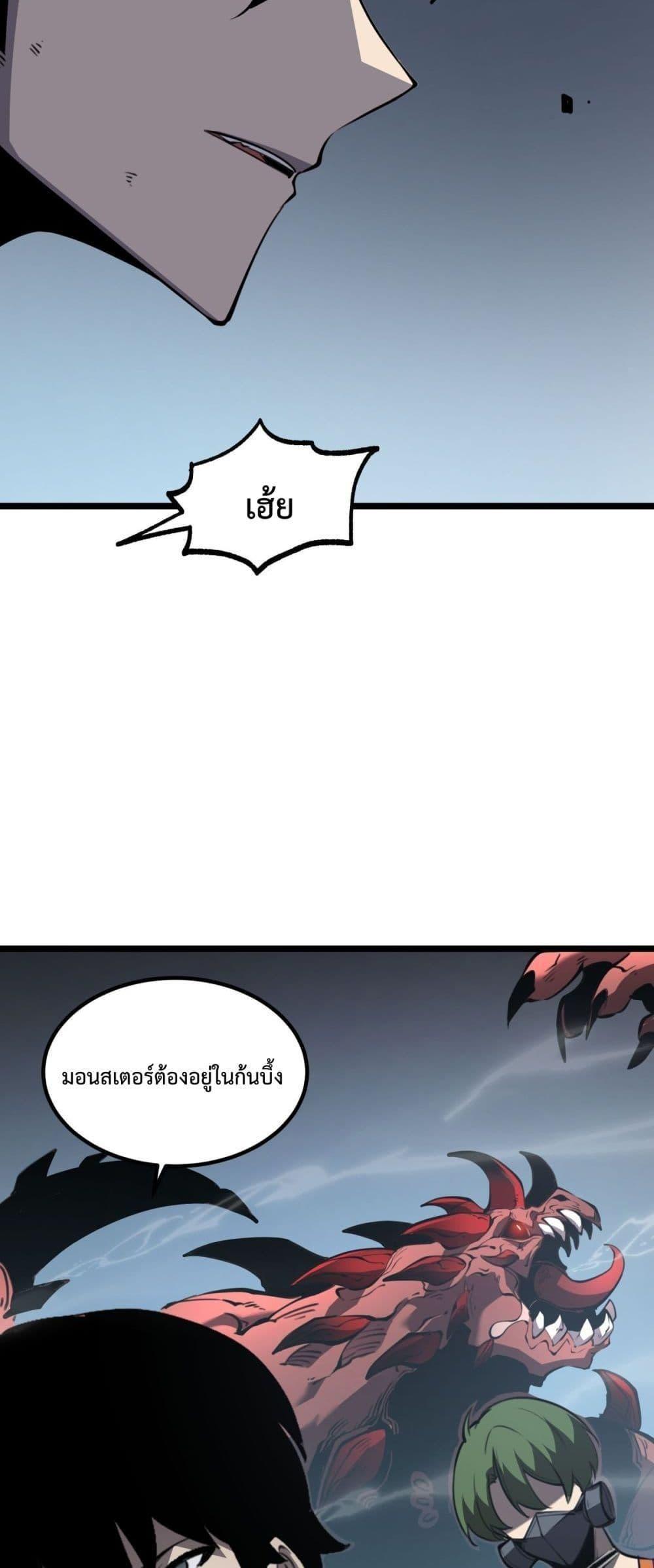 I Became The King by Scavenging ตอนที่ 21 22