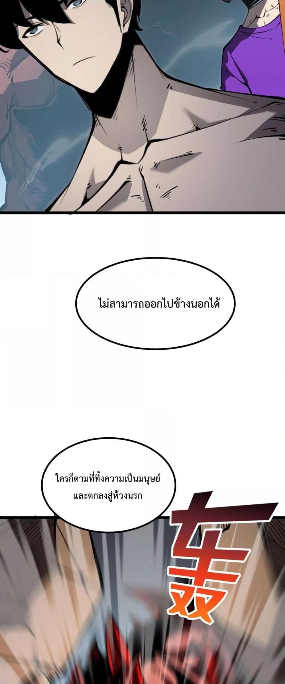 I Became The King by Scavenging ตอนที่ 21 23