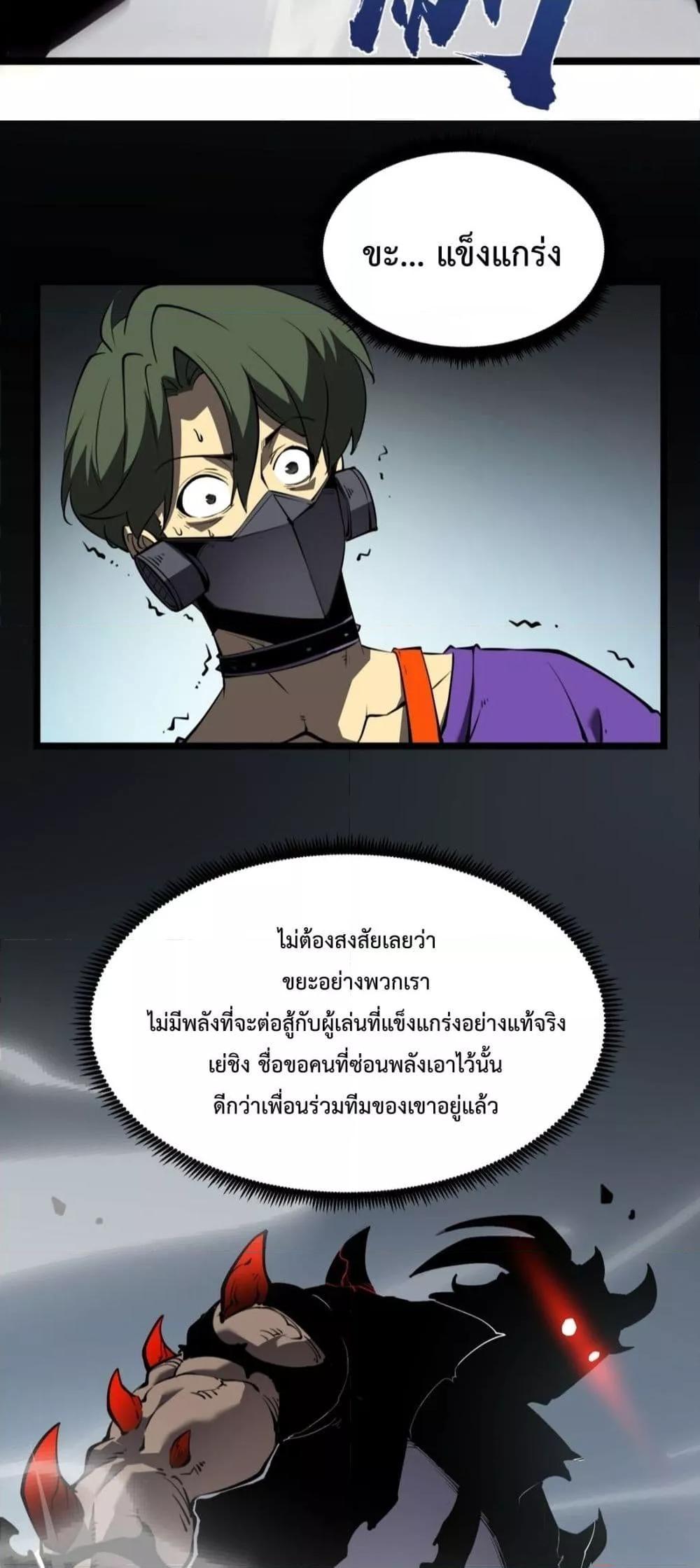 I Became The King by Scavenging ตอนที่ 20 23