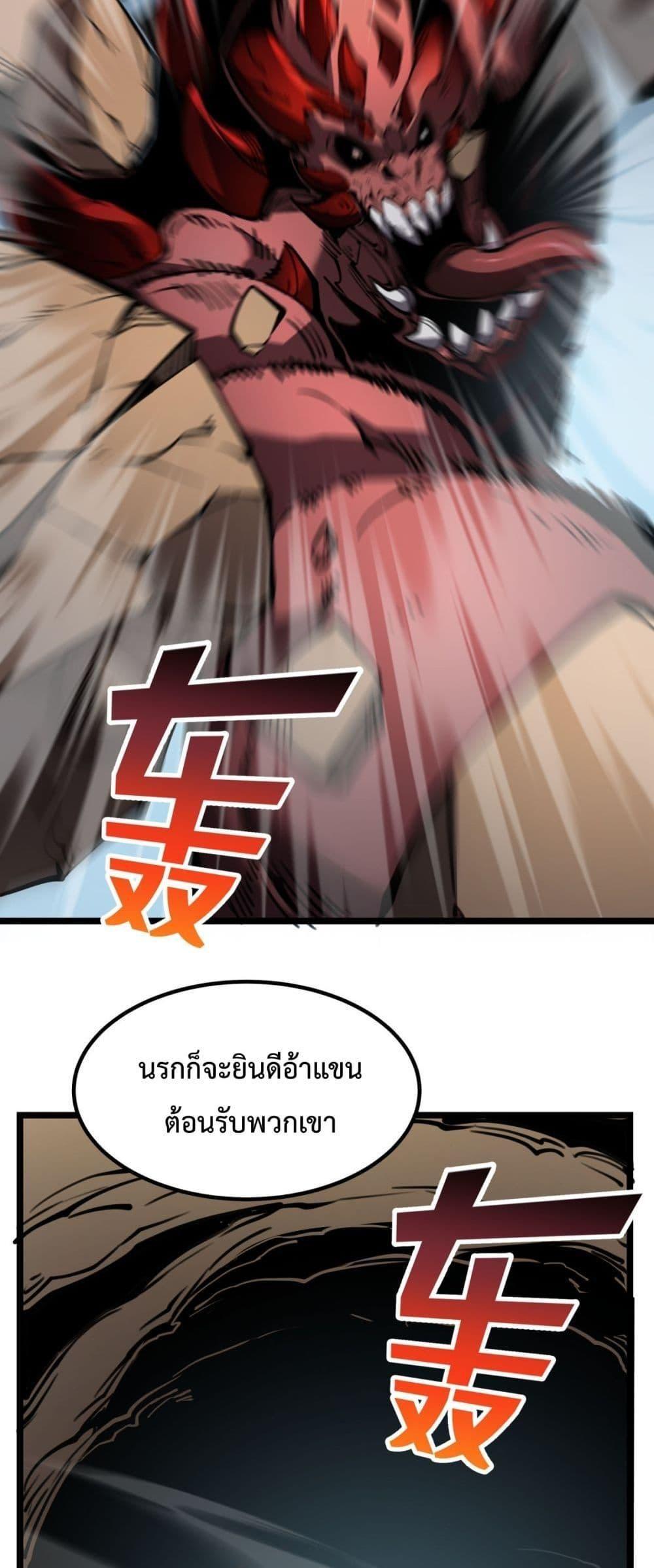 I Became The King by Scavenging ตอนที่ 21 24