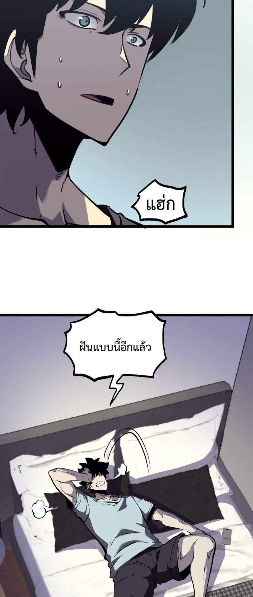 I Became The King by Scavenging ตอนที่ 22 24