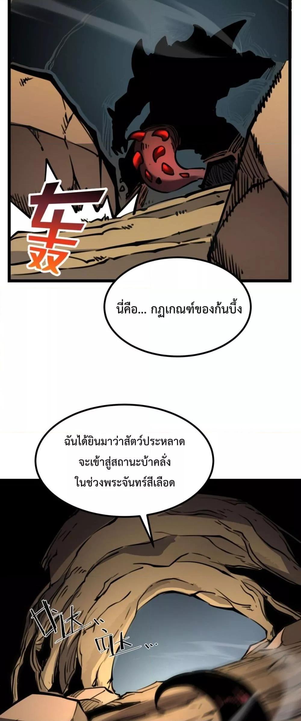 I Became The King by Scavenging ตอนที่ 21 25