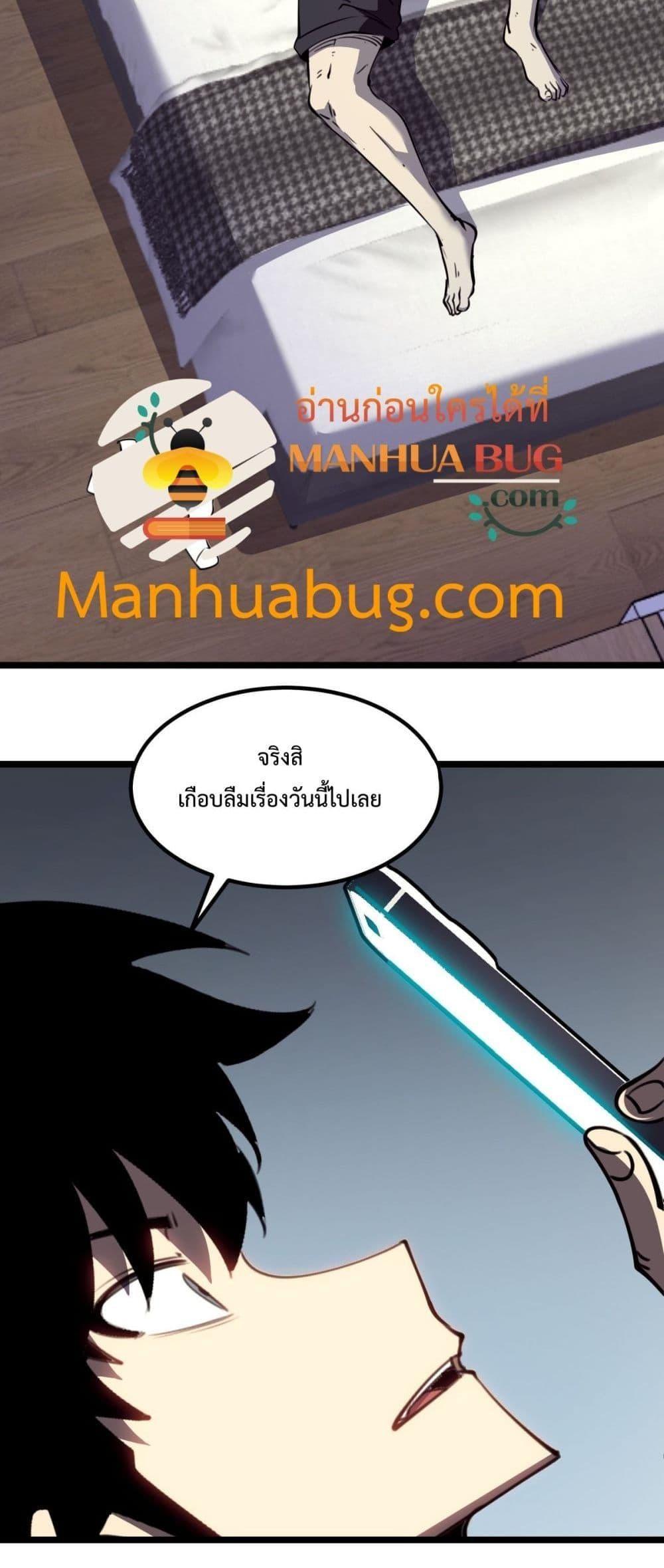 I Became The King by Scavenging ตอนที่ 22 25