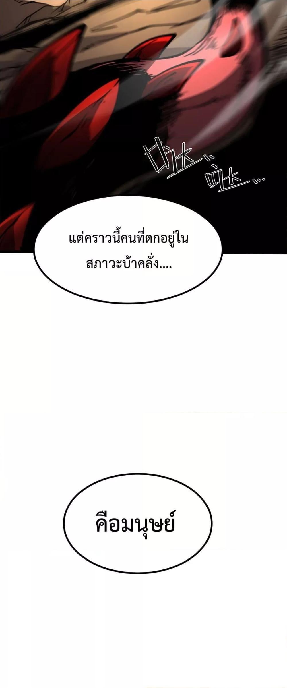 I Became The King by Scavenging ตอนที่ 21 26