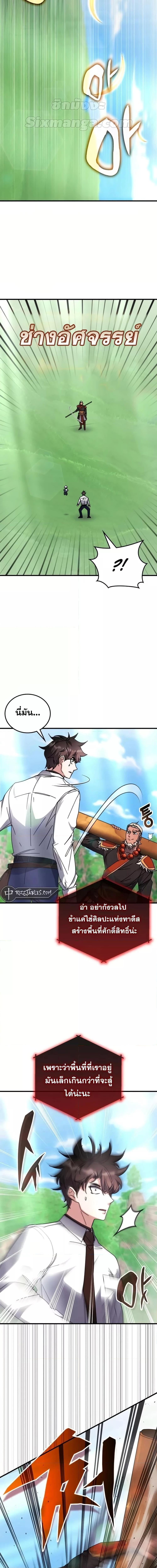 Transcension Academy ตอนที่ 116 2