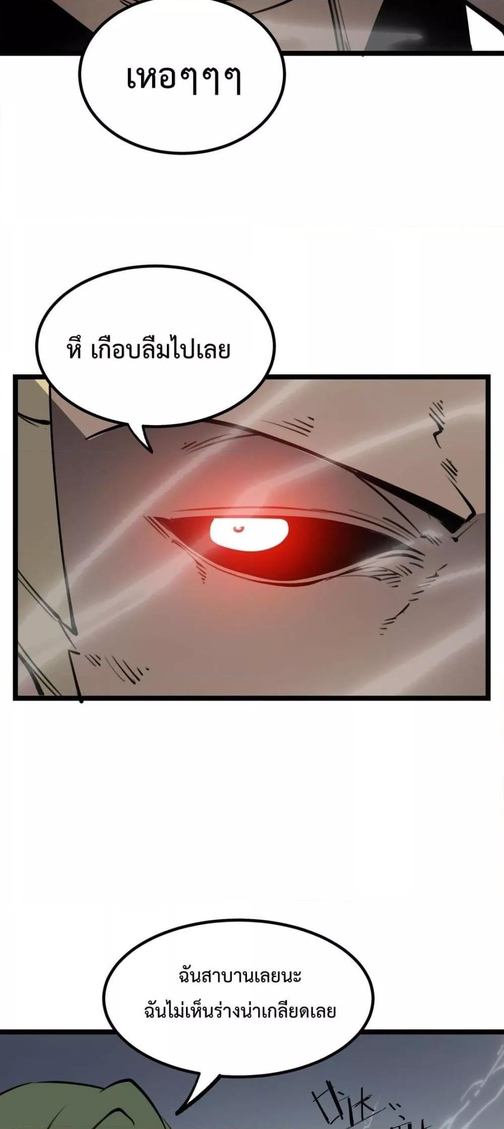 I Became The King by Scavenging ตอนที่ 20 27