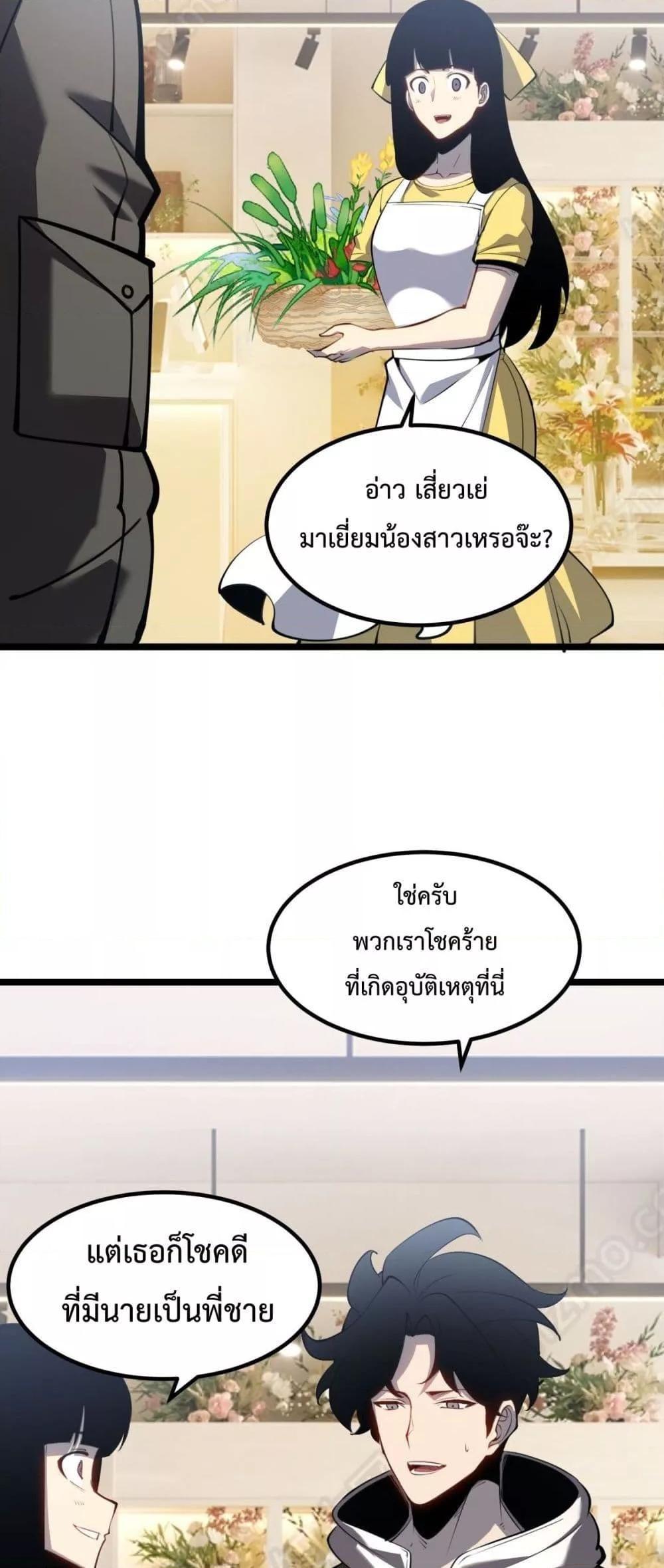 I Became The King by Scavenging ตอนที่ 22 26