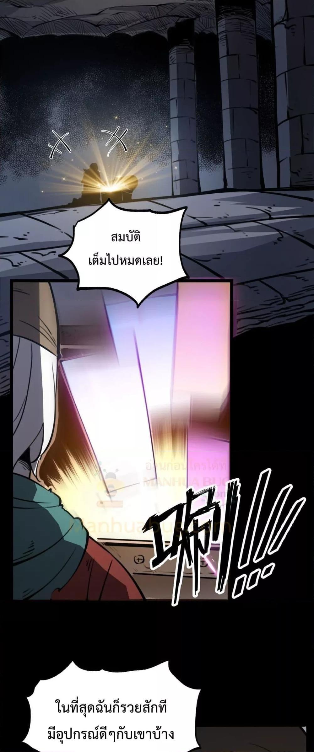I Became The King by Scavenging ตอนที่ 21 28