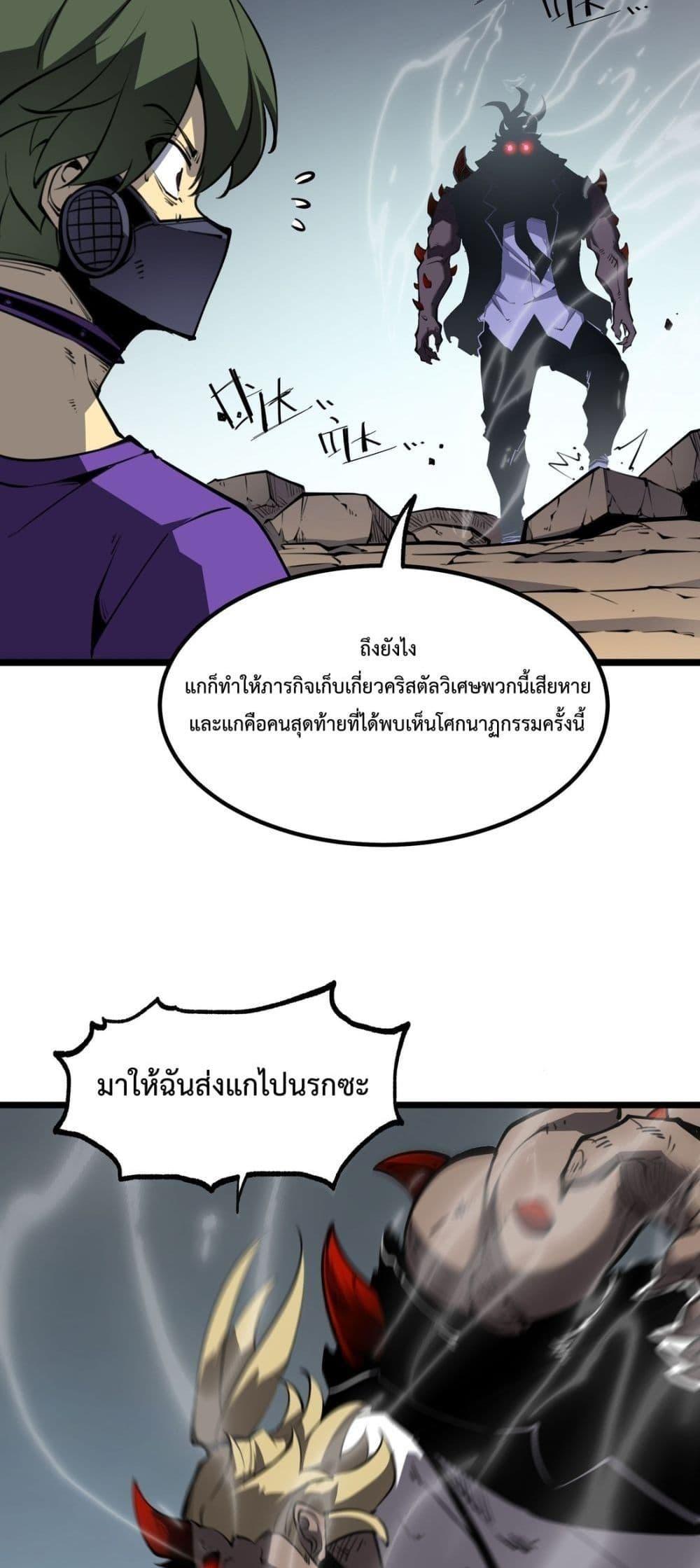I Became The King by Scavenging ตอนที่ 20 28