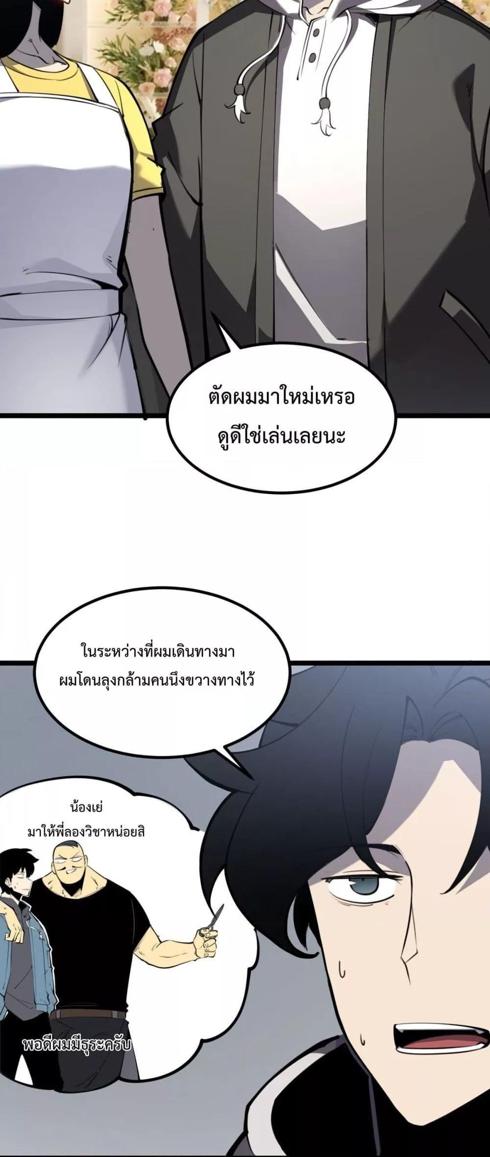 I Became The King by Scavenging ตอนที่ 22 27