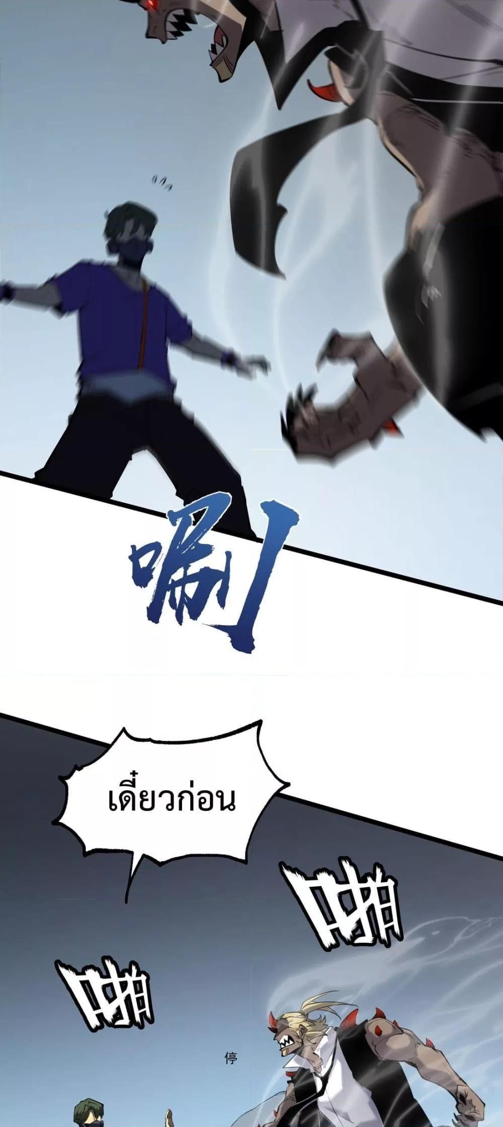 I Became The King by Scavenging ตอนที่ 20 29
