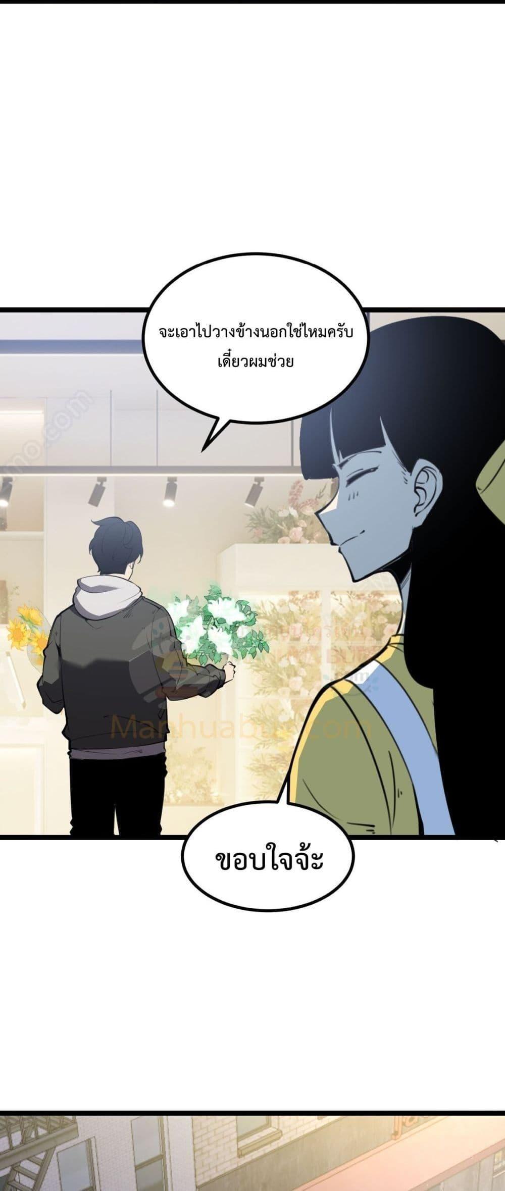 I Became The King by Scavenging ตอนที่ 22 28